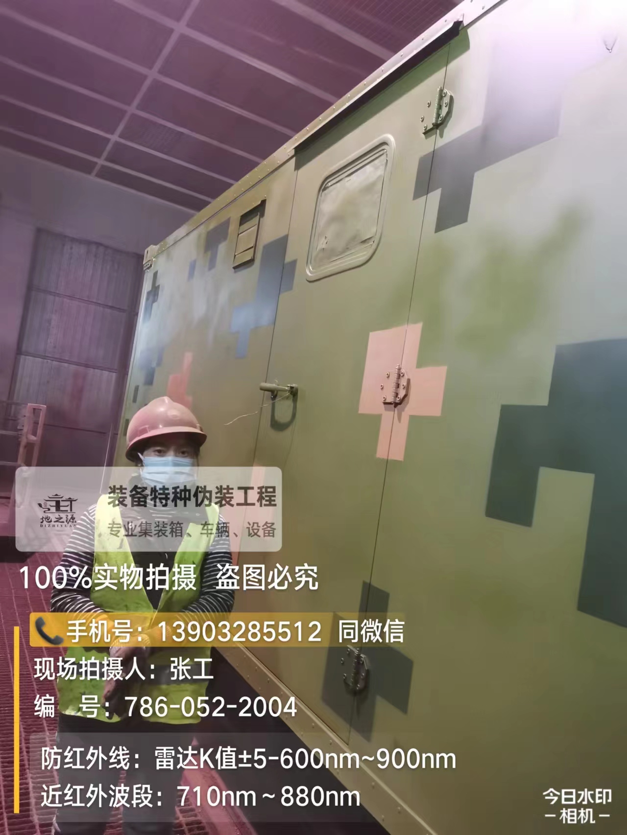 大渡口外墙迷彩漆是一种特种涂料